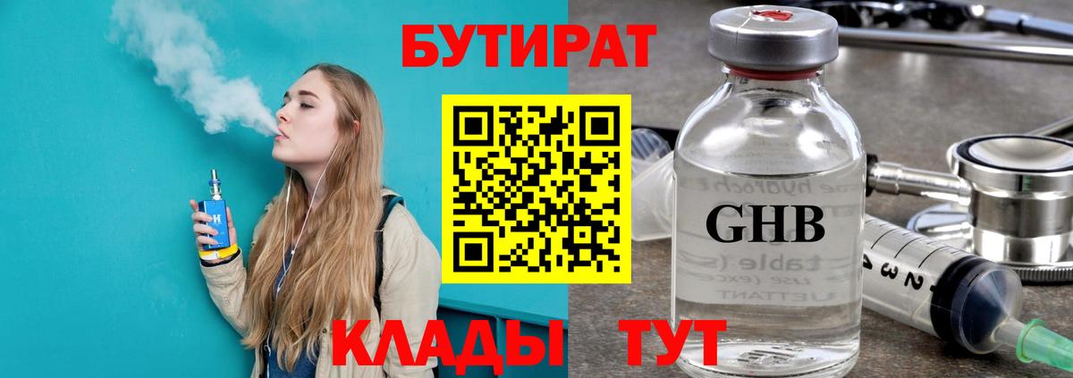 БУТИРАТ буратино  Вход с VPN  Северодвинск 