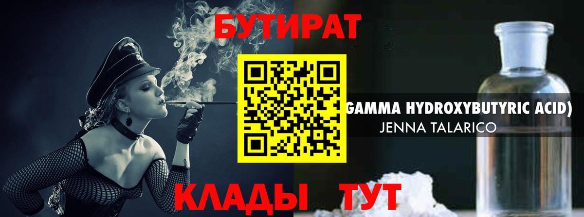 Бутират BDO 33% Северодвинск