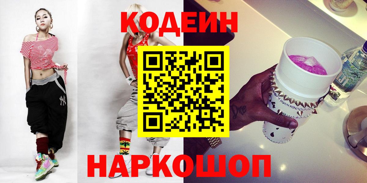 Кодеин напиток Lean (лин)  Codein напиток Lean (лин)  Северодвинск  Вход с VPN 