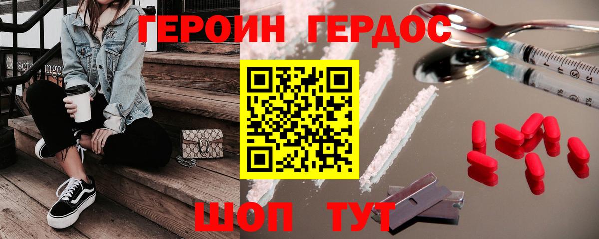 Северодвинск  Героин герыч  Героин  Вход с VPN 