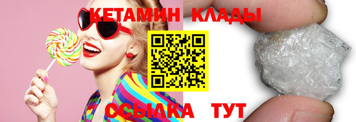 КЕТАМИН ketamine Северодвинск