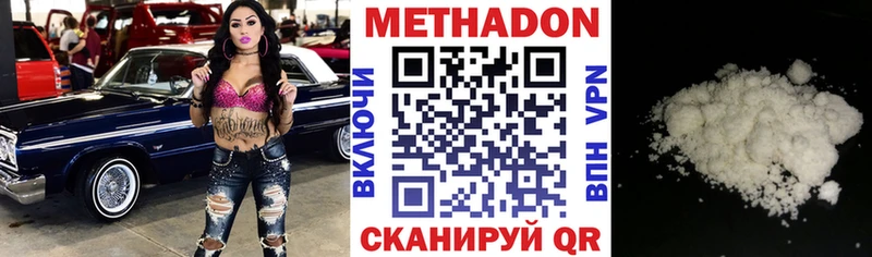 где продают   Северодвинск  Метадон methadone 