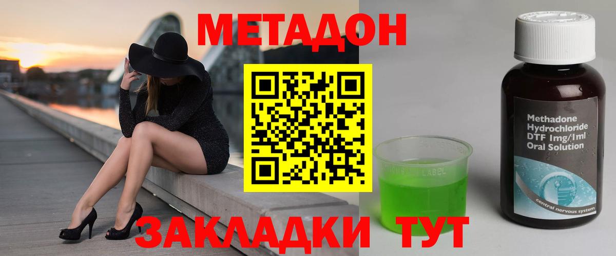 Метадон мёд Северодвинск