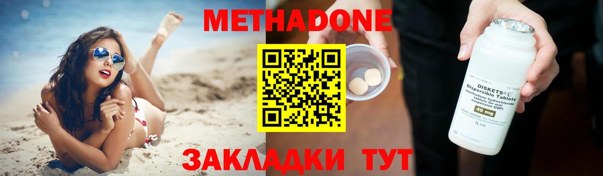 МЕТАДОН мёд  МЕТАДОН methadone  Вход с VPN  Северодвинск 
